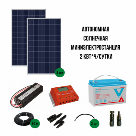 Автономная солнечная миниэлектростанция 2 кВт *ч/сутки, для садового дома до 35 м new